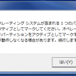 Windows7でクリーンインストールせずにリカバリ領域を削除してみた