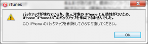 iPhone_バックアップ