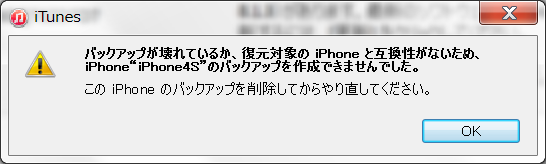エラー Iphone バックアップ 【最新】iPhoneのバックアップができない原因＆対策